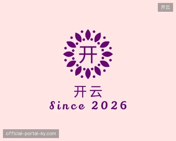 解读开云中国官网