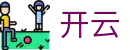 开云（kaiyun）中国 · 官方平台